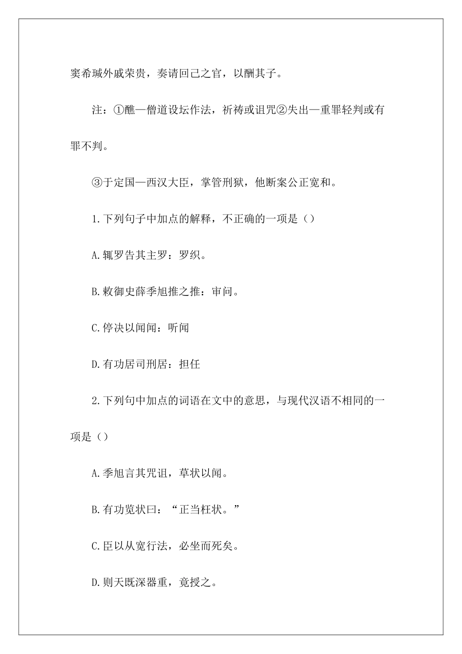 文言文《则天朝》阅读答案-_第3页