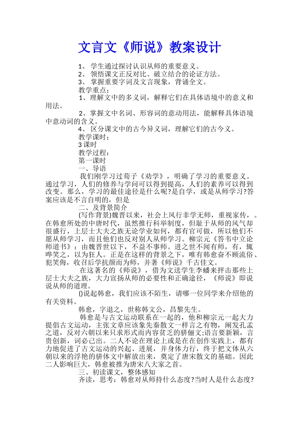 文言文《师说》教案设计_第1页