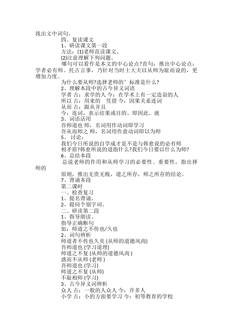 文言文《师说》教案设计_第2页