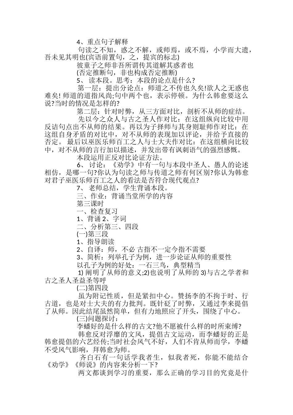 文言文《师说》教案设计_第3页