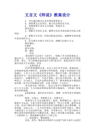 文言文《师说》教案设计