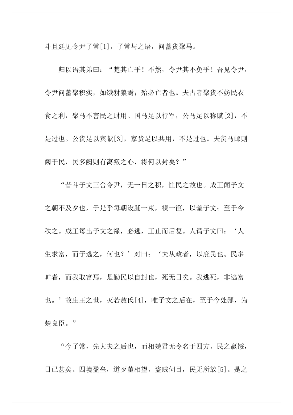 文言文《斗且见微知著》阅读答案-_第2页