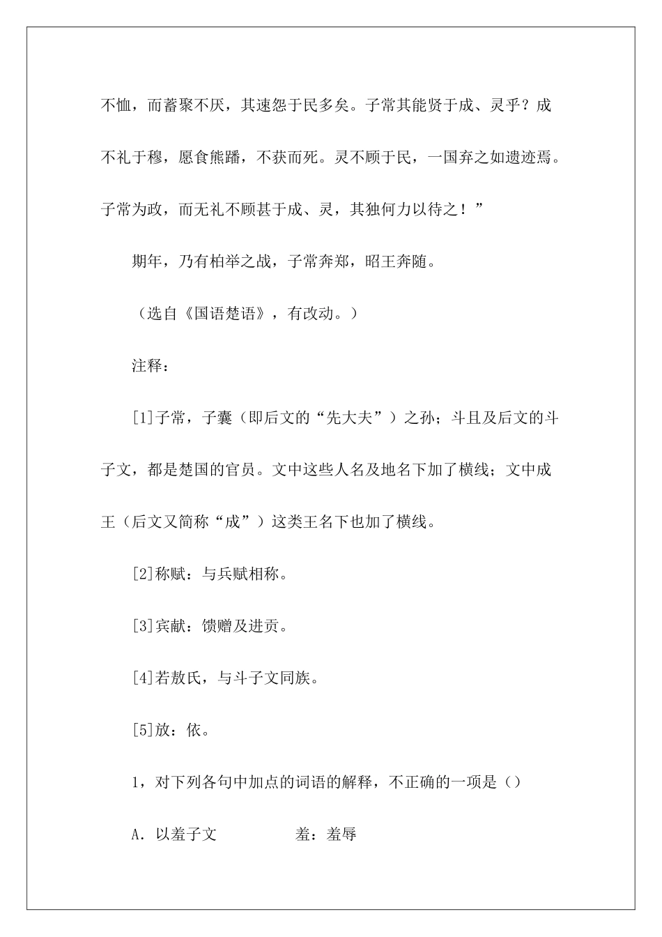 文言文《斗且见微知著》阅读答案-_第3页