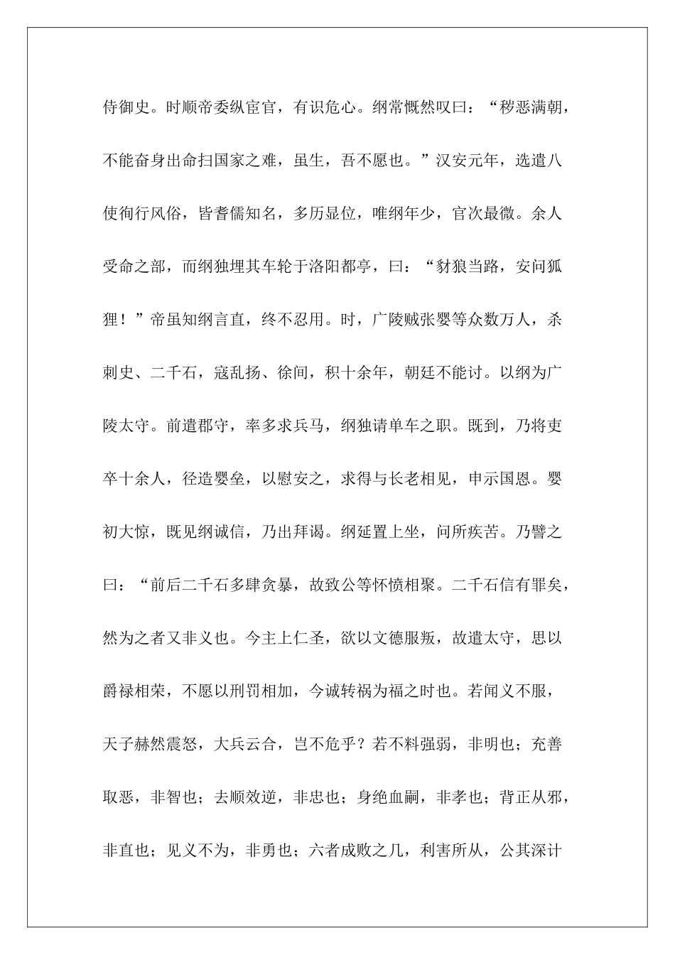 文言文《张纲》阅读答案-_第2页