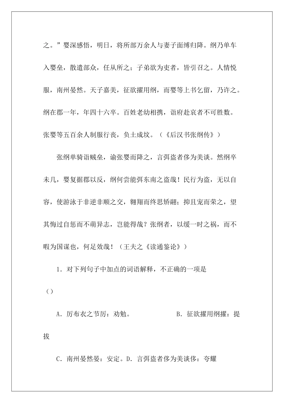 文言文《张纲》阅读答案-_第3页