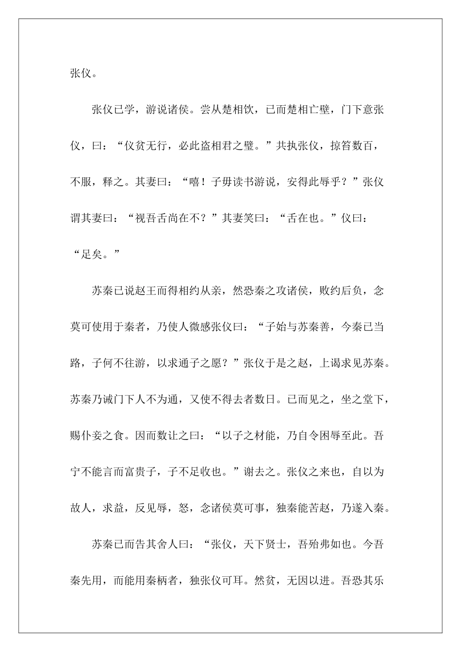 文言文《张仪》阅读答案-_第2页
