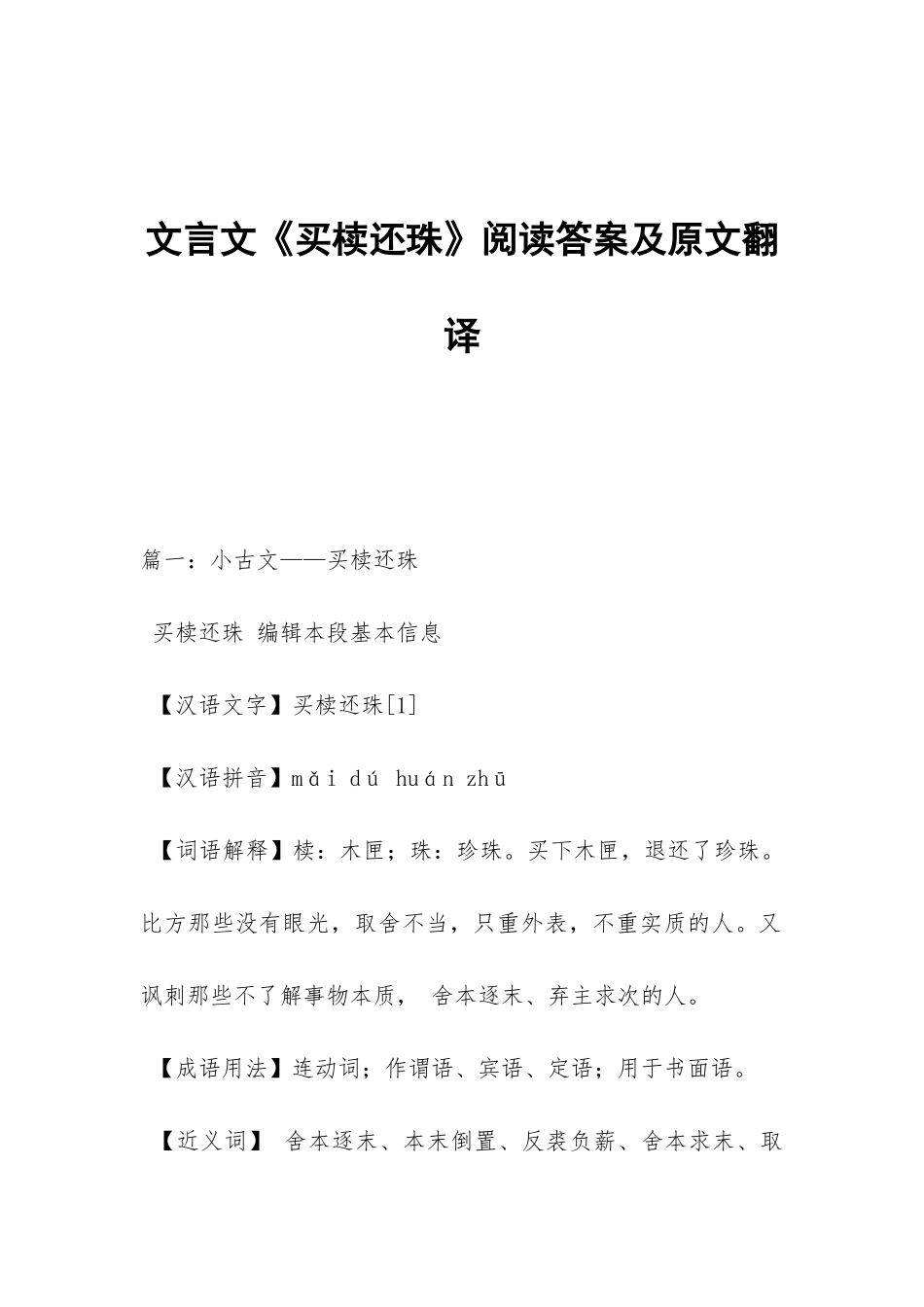 文言文《买椟还珠》阅读答案及原文翻译_第1页