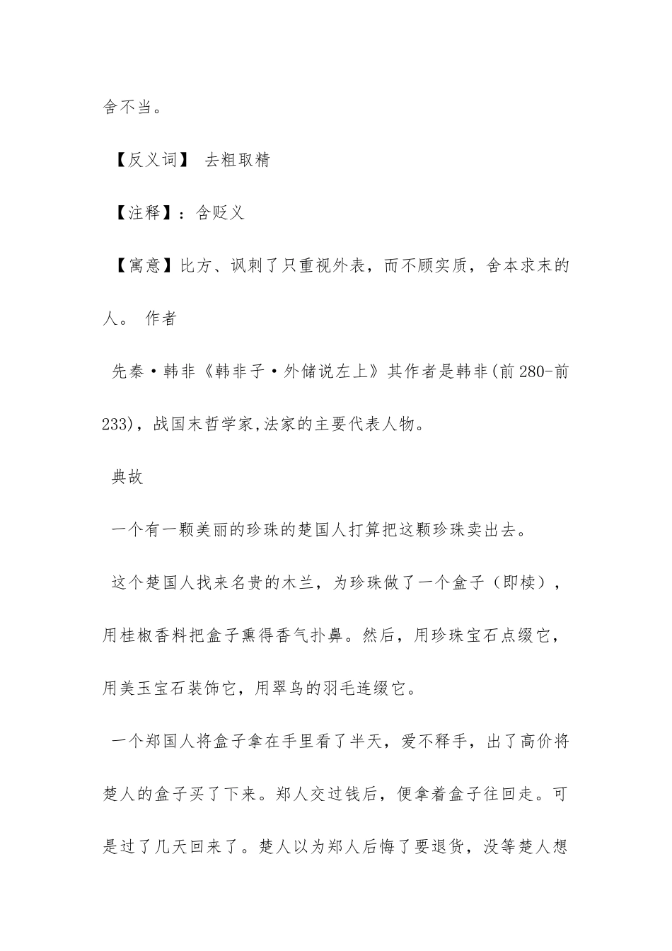 文言文《买椟还珠》阅读答案及原文翻译_第2页