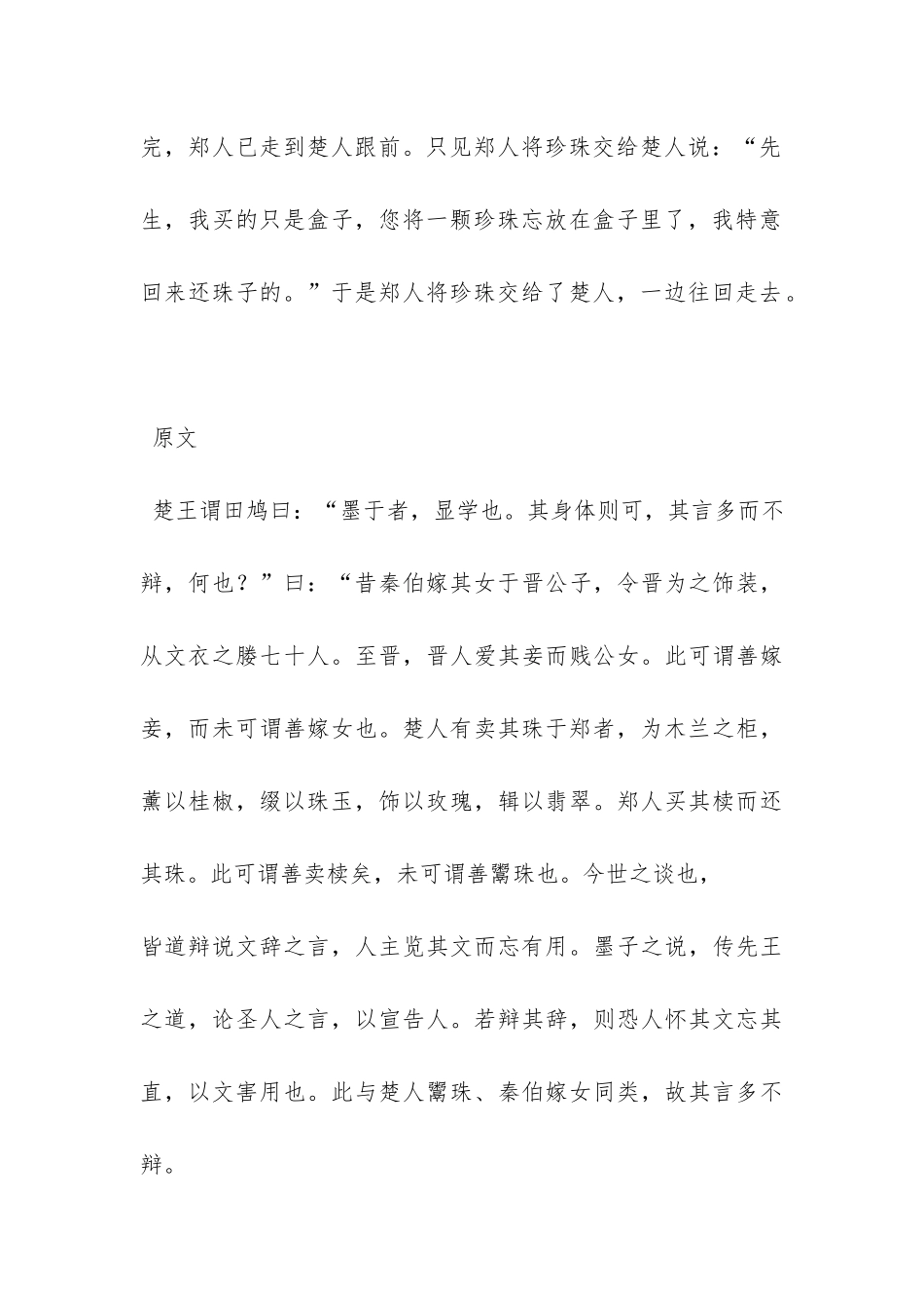 文言文《买椟还珠》阅读答案及原文翻译_第3页