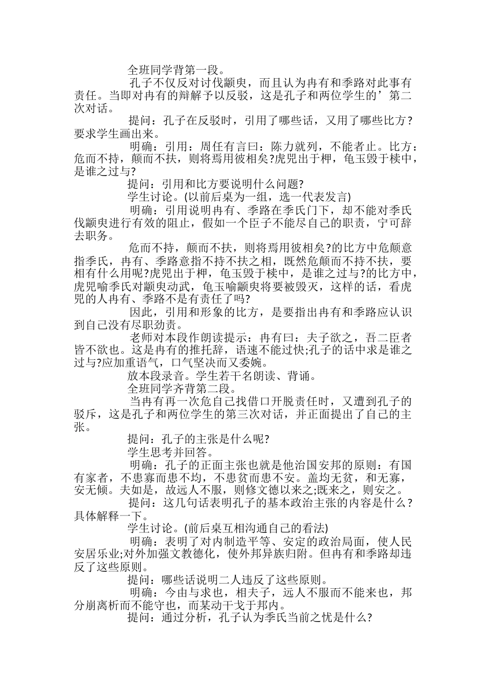 文言文《季氏将伐颛臾》-教案设计_第3页