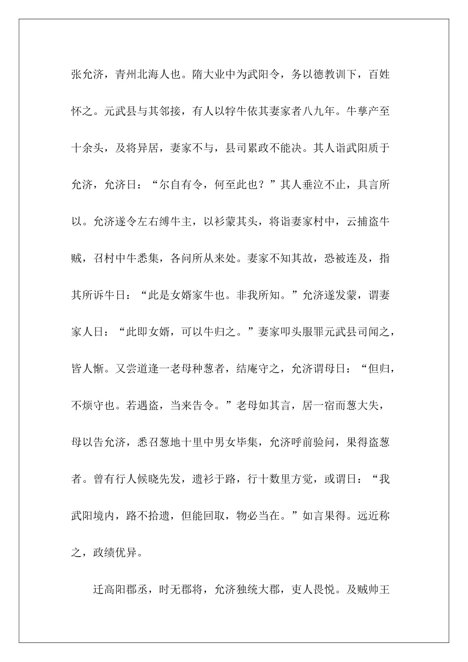 文言文《张允济》阅读答案-_第2页