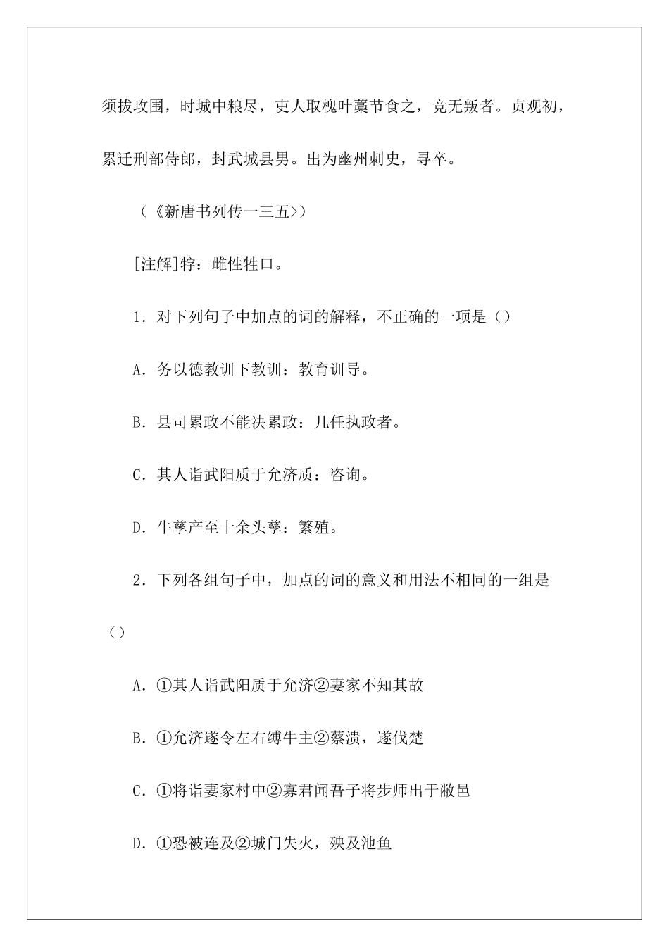 文言文《张允济》阅读答案-_第3页