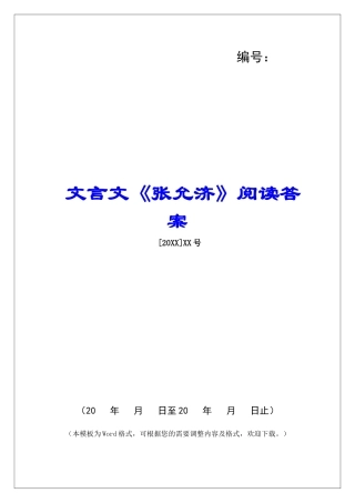 文言文《张允济》阅读答案-
