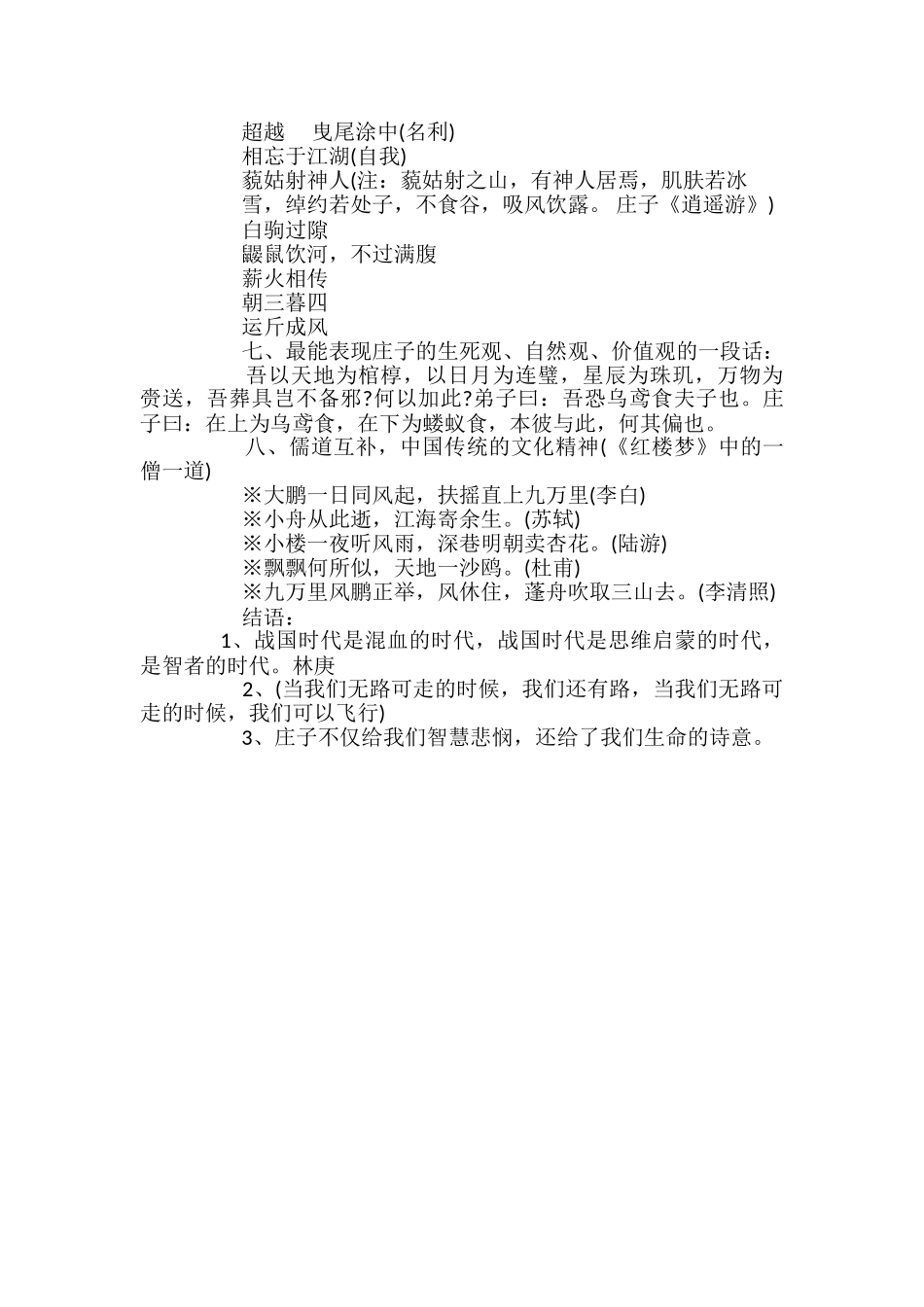 文言文《逍遥游》教案设计_第3页