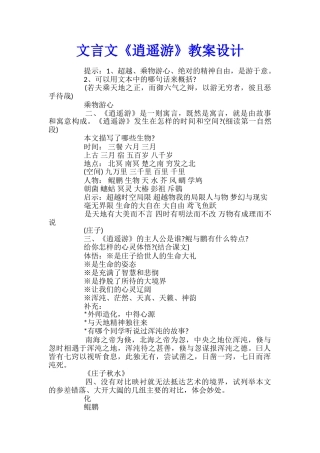 文言文《逍遥游》教案设计