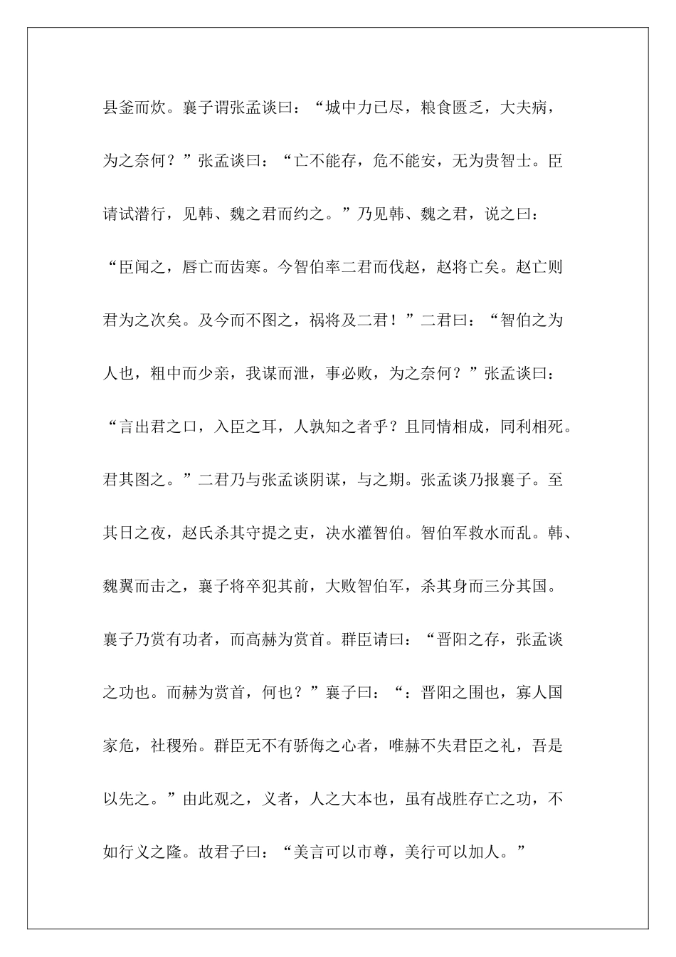 文言文《智伯》阅读答案-_第2页