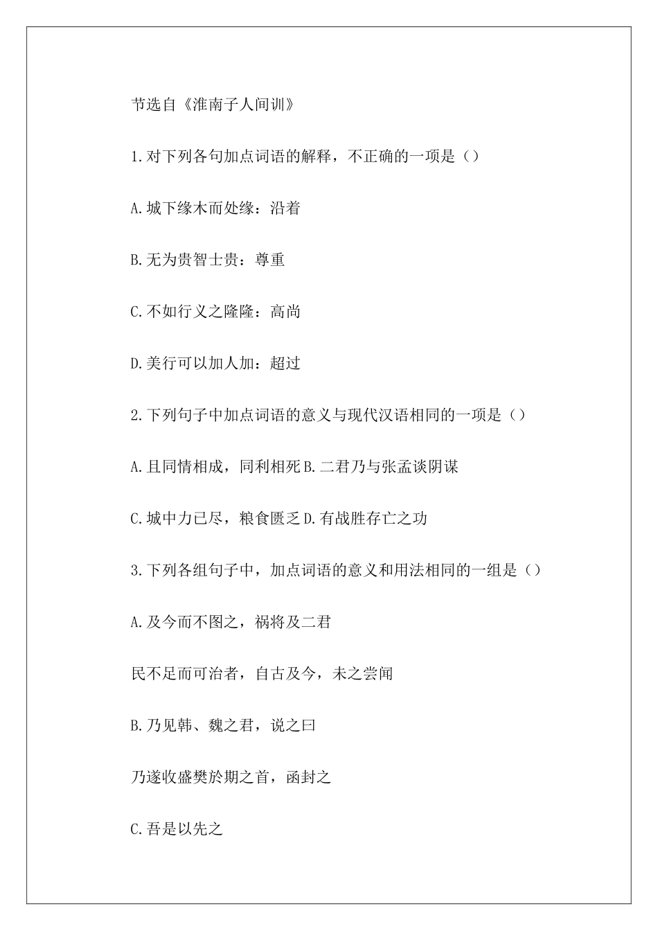 文言文《智伯》阅读答案-_第3页