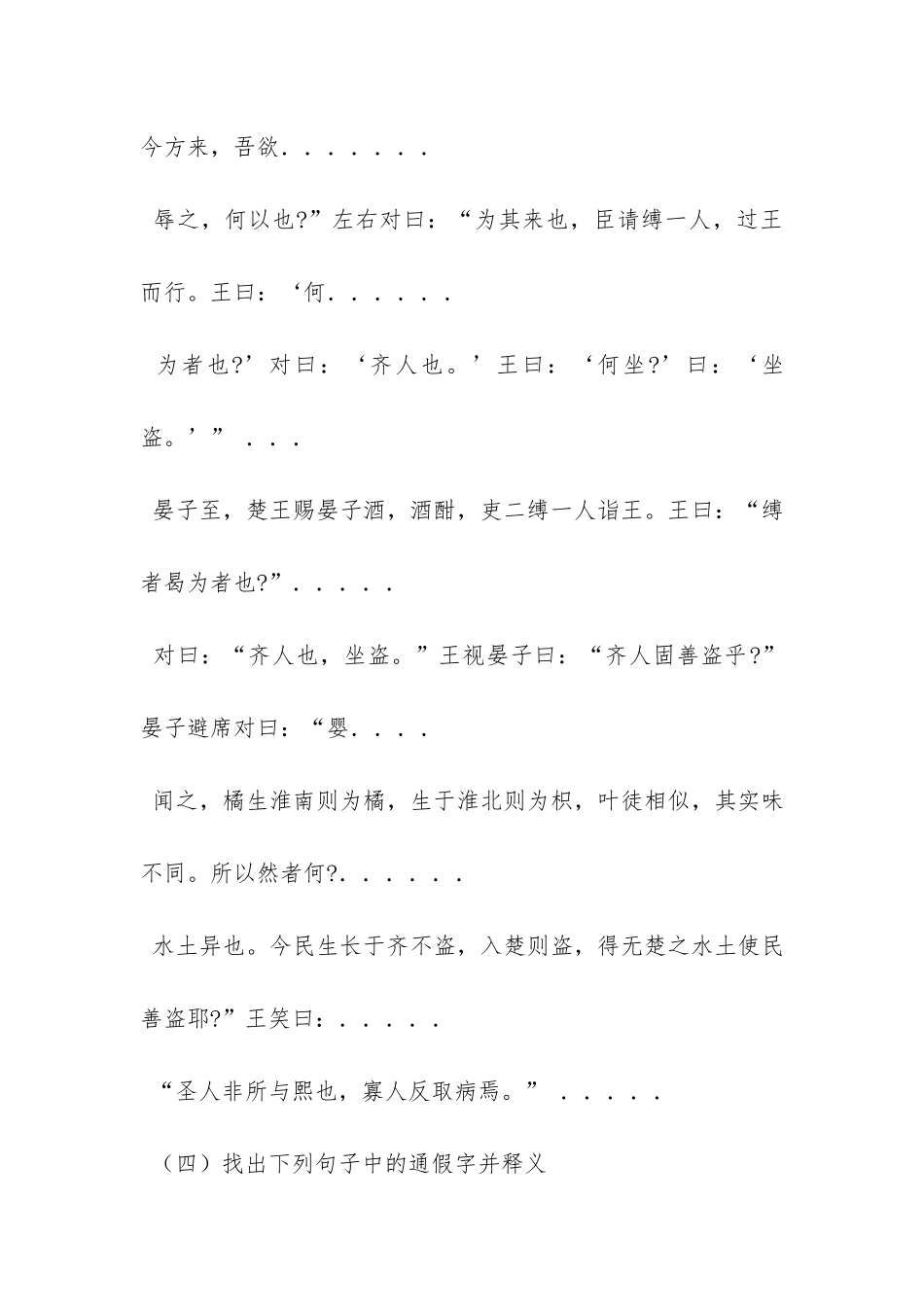 文言文《晏子使楚》阅读答案_第2页