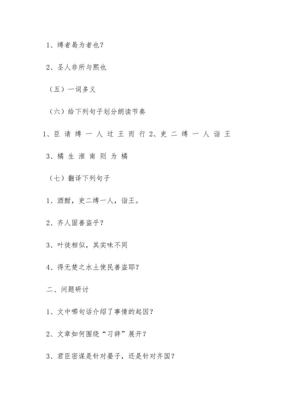 文言文《晏子使楚》阅读答案_第3页