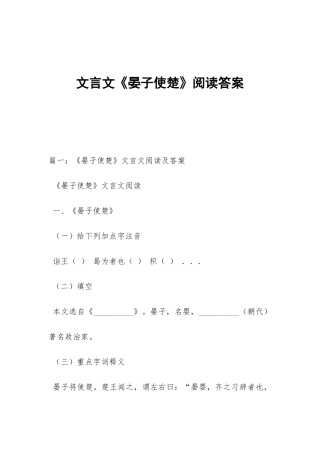 文言文《晏子使楚》阅读答案