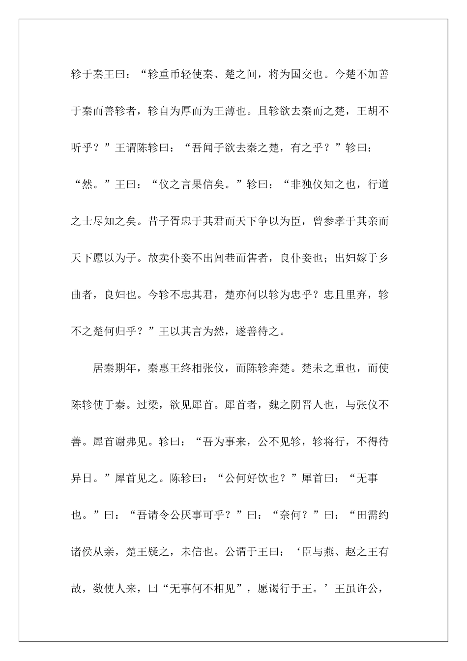 文言文《陈轸》阅读答案-_第2页