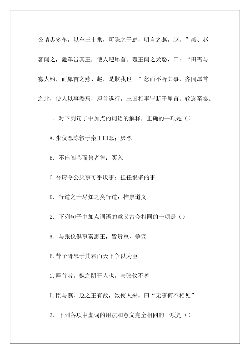 文言文《陈轸》阅读答案-_第3页