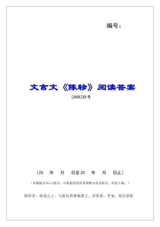 文言文《陈轸》阅读答案-