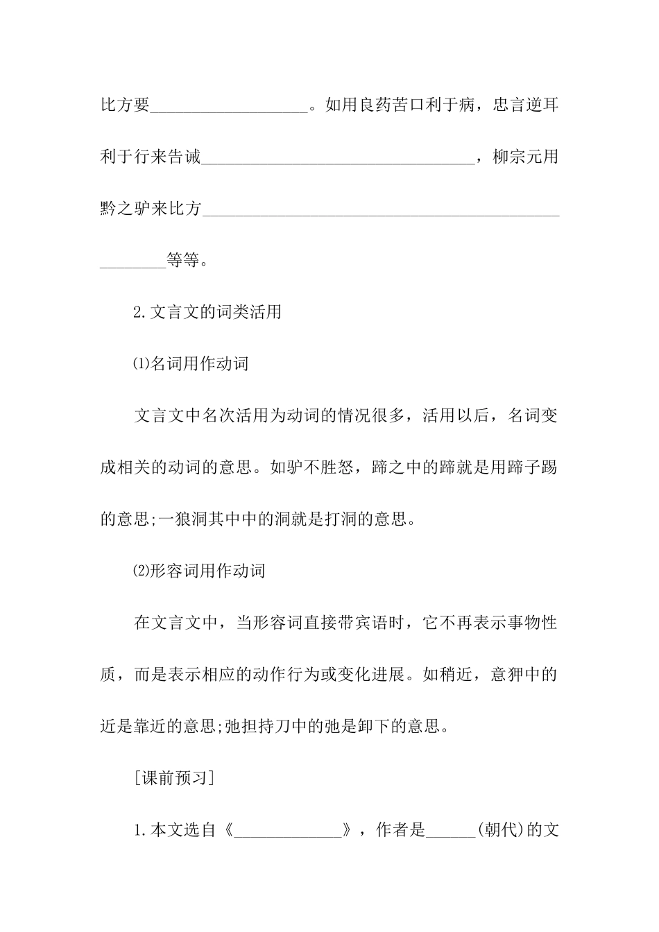 文言文《黔之驴》学案设计_第2页