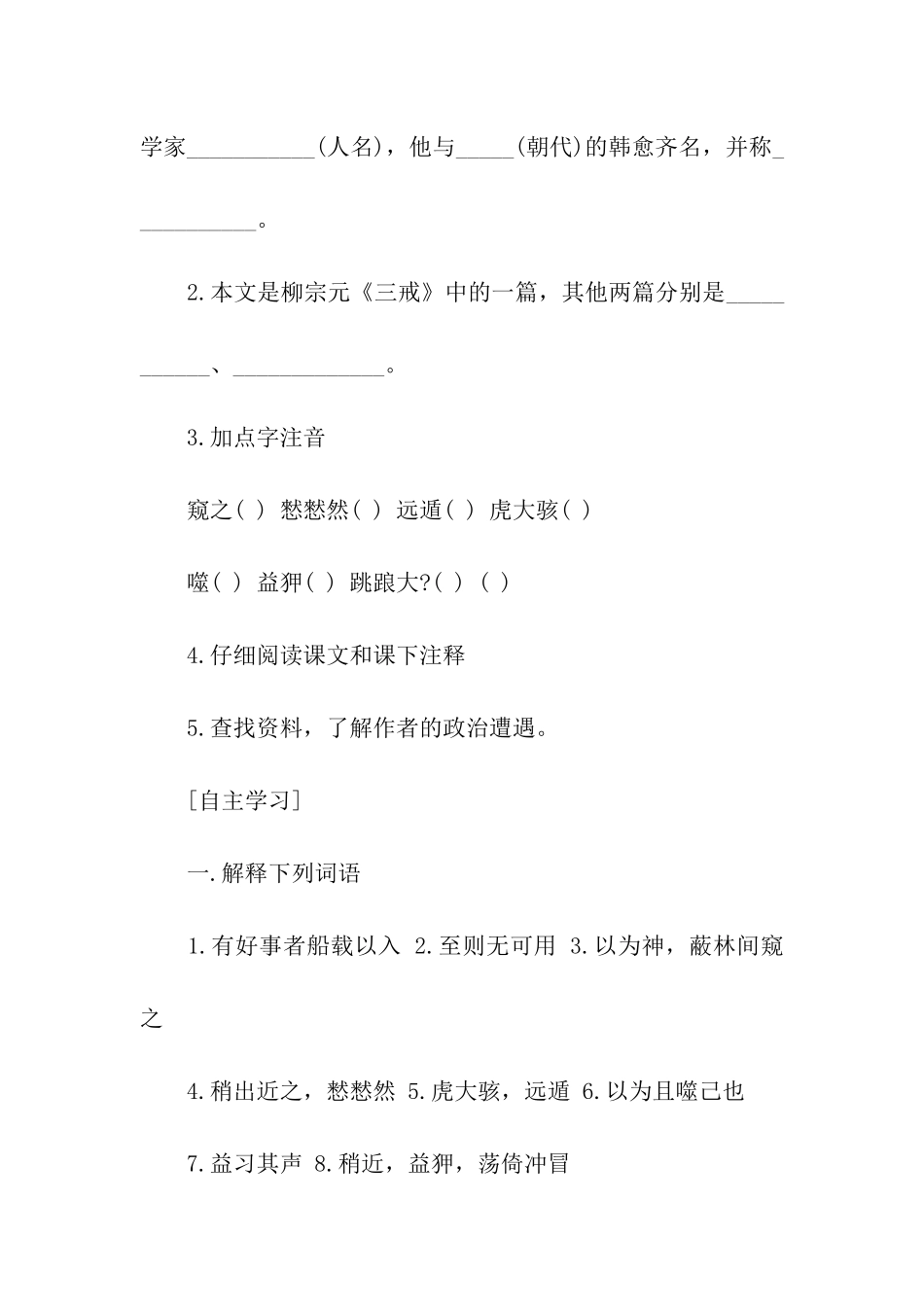 文言文《黔之驴》学案设计_第3页