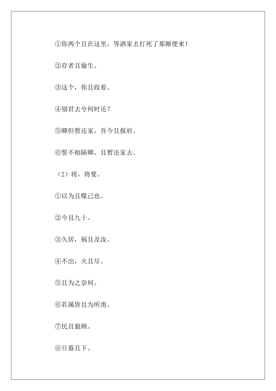 文言文一字多义——且-_第2页