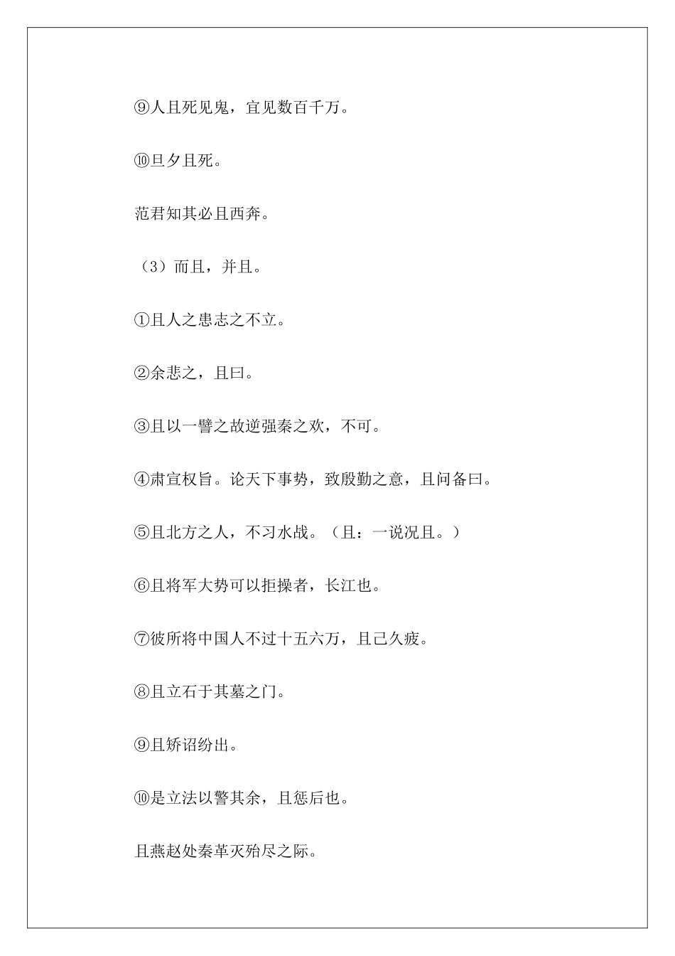 文言文一字多义——且-_第3页