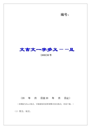 文言文一字多义——且-