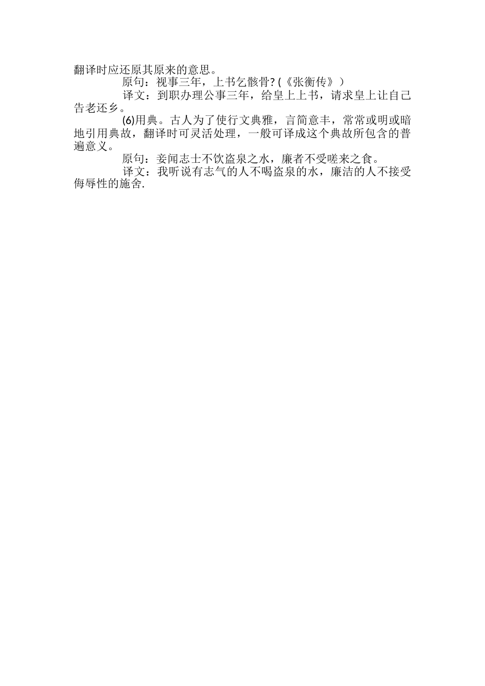 文言文翻译的方法和原则_第2页