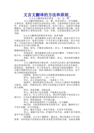 文言文翻译的方法和原则