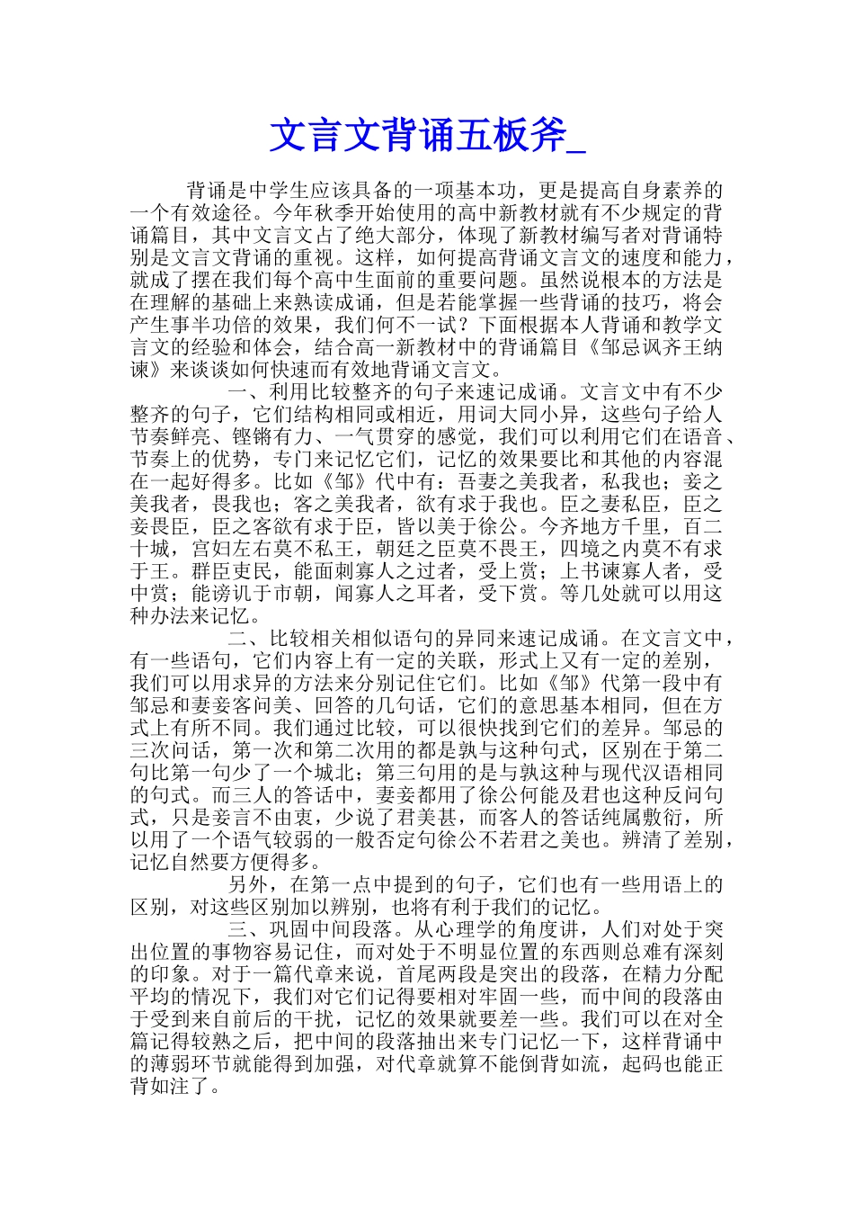 文言文背诵五板斧_第1页