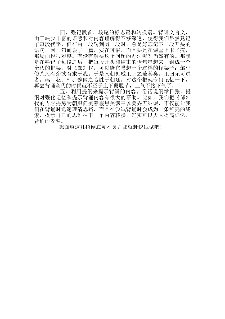 文言文背诵五板斧_第2页