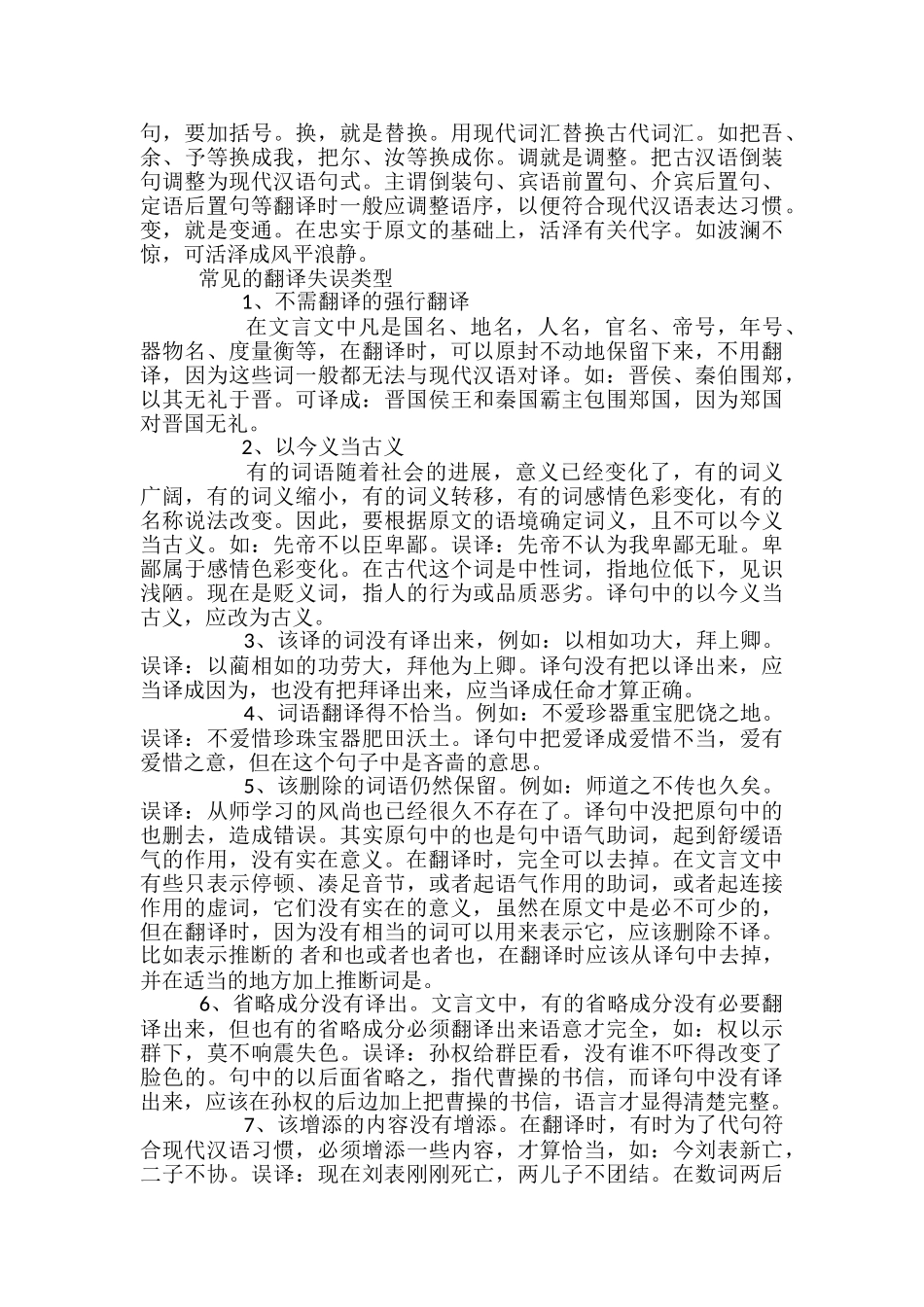 文言文翻译答题指导_第2页