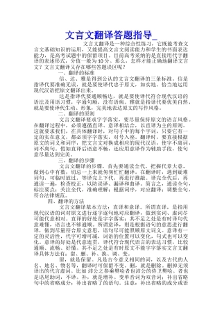 文言文翻译答题指导
