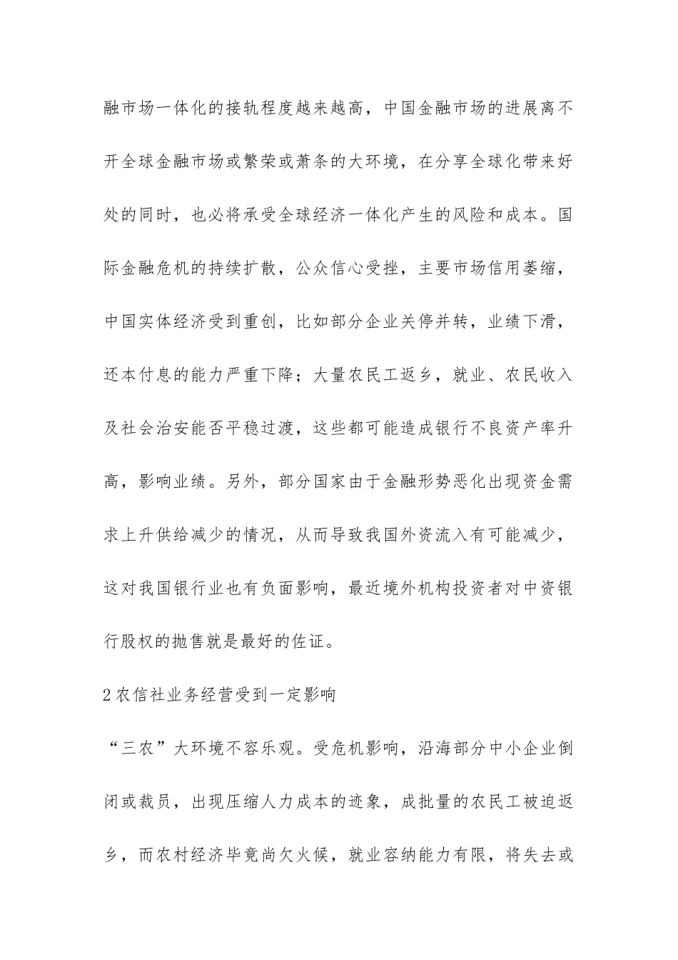 新形势下农信社创新发展透析_第2页