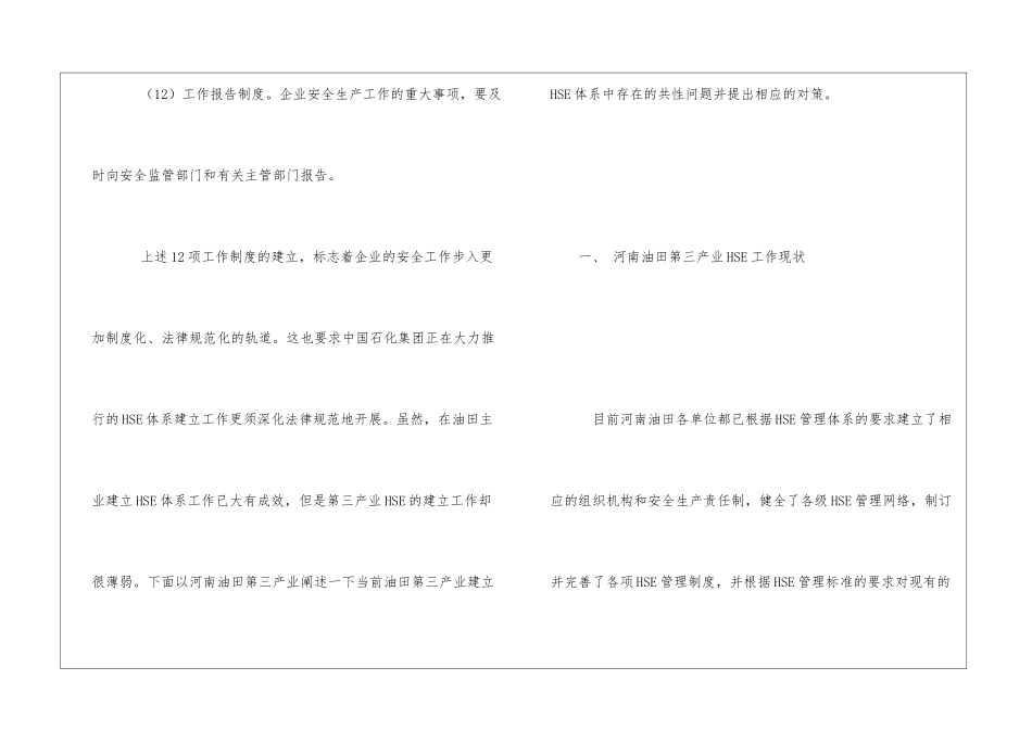 新形势下油田第三产业HSE工作存在的问题及对策_第3页