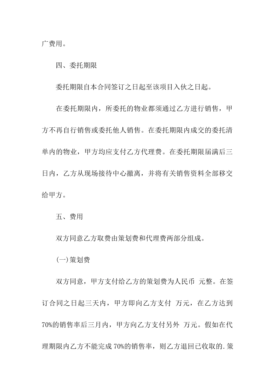 新房地产项目销售代理合同_第2页