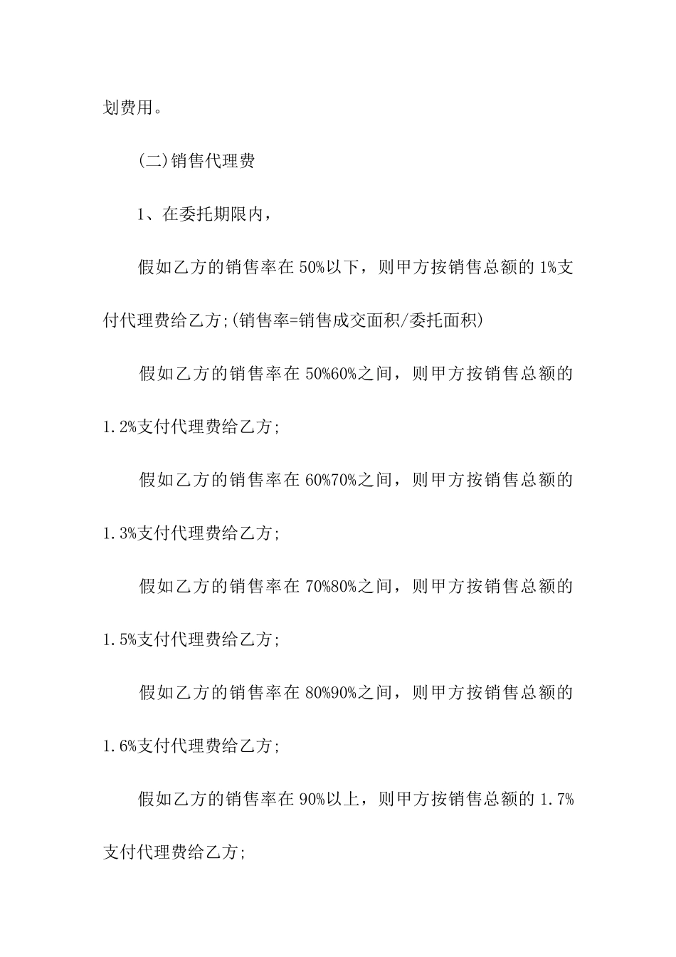 新房地产项目销售代理合同_第3页
