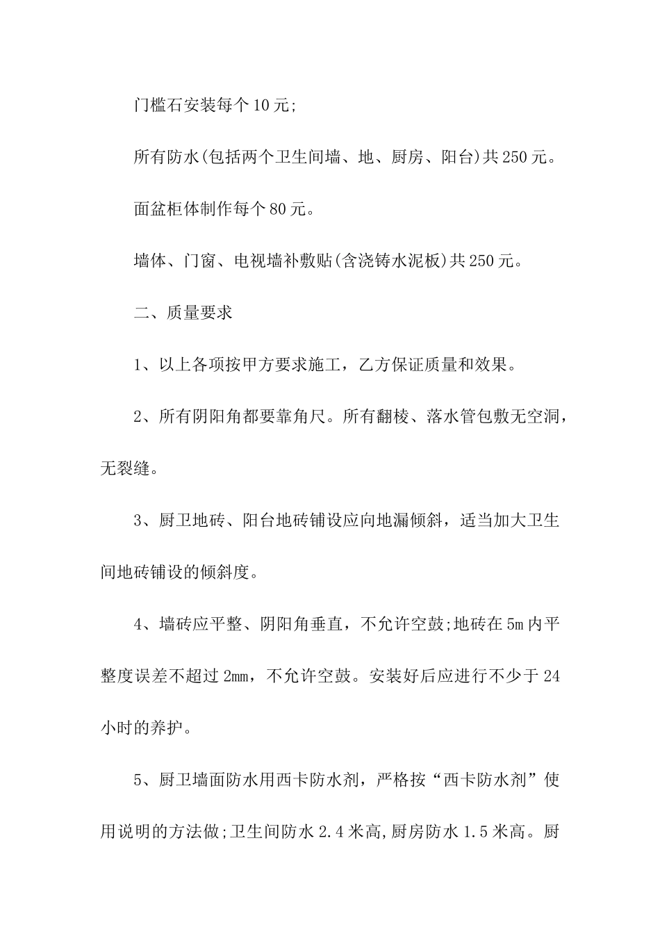 新房屋泥工类装修协议_第2页