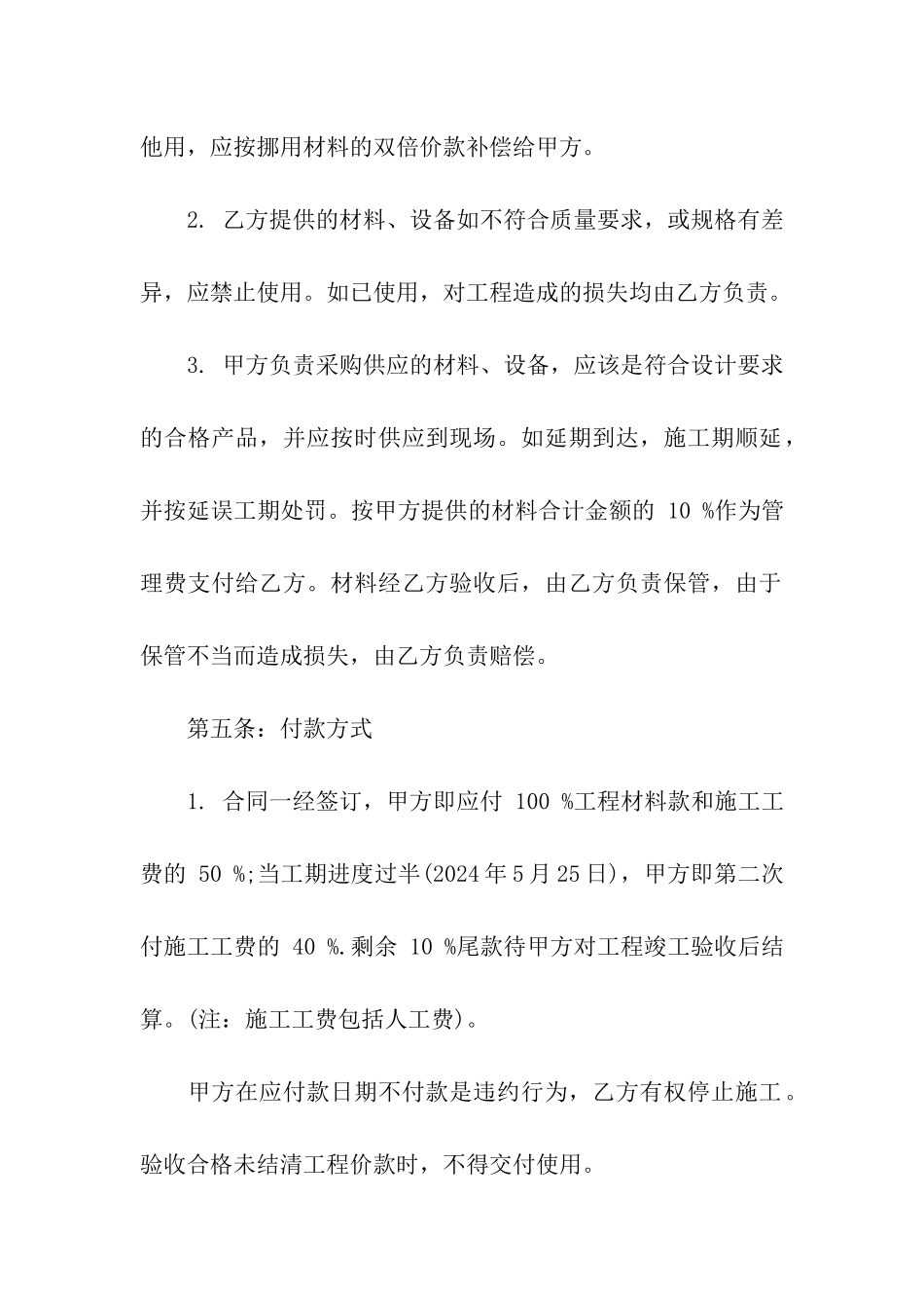 新房装修合同2024范本_第3页