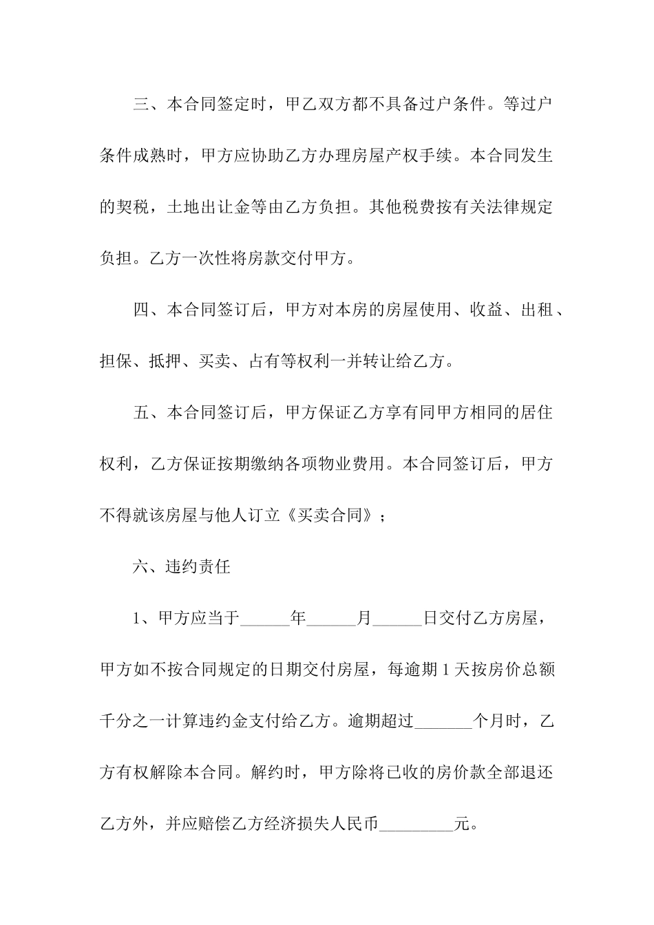 新房购房合同13篇_第2页