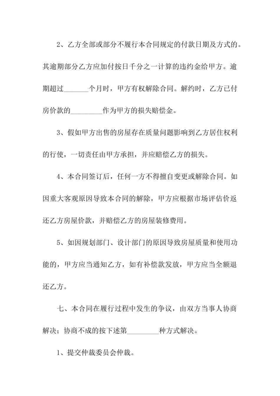 新房购房合同13篇_第3页