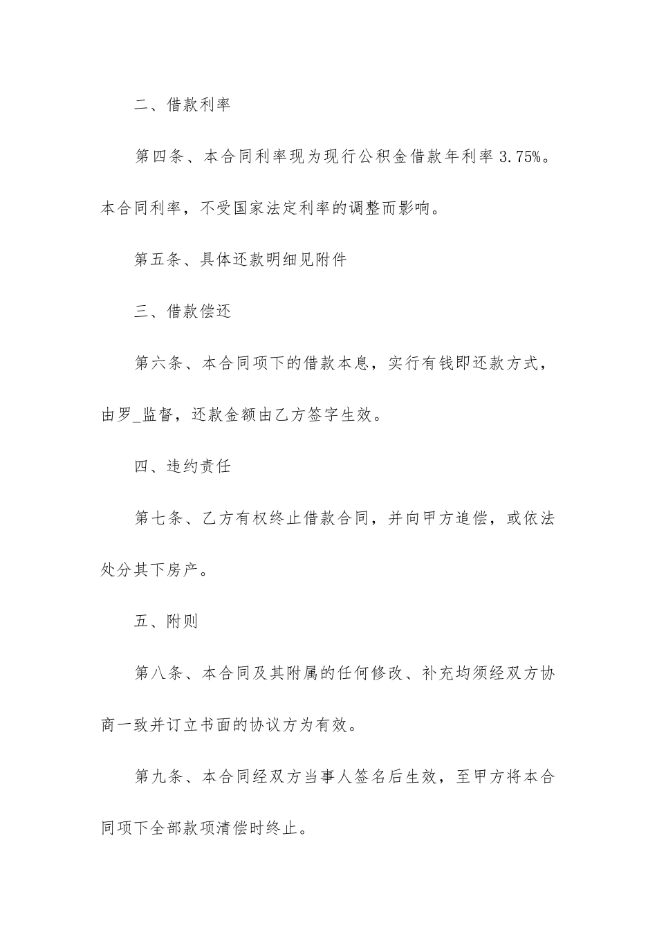 新房购房合同-12篇-购房合同新版_第2页