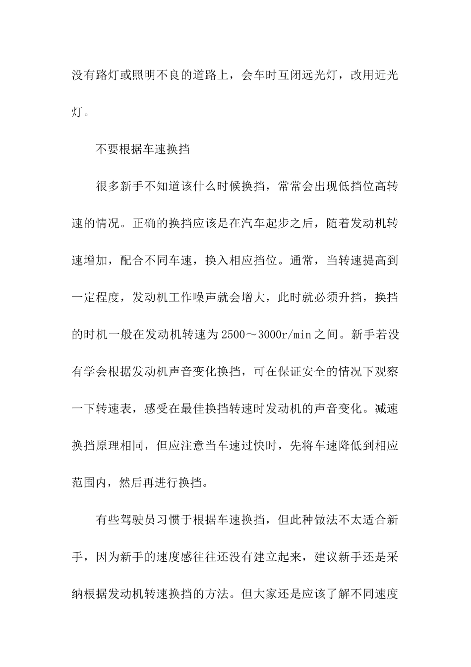 新手初次上路驾驶技巧_第2页