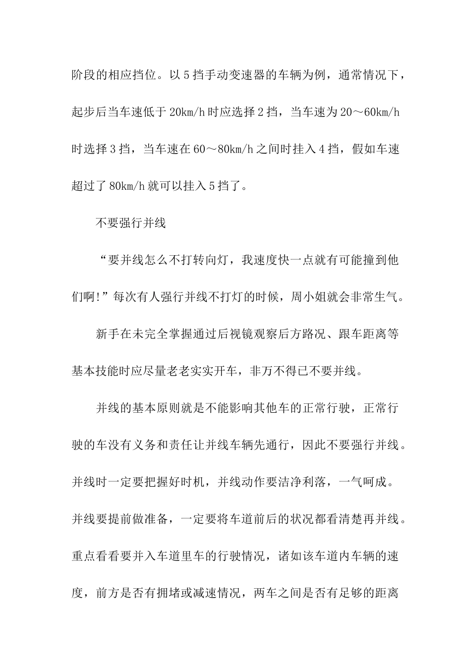 新手初次上路驾驶技巧_第3页