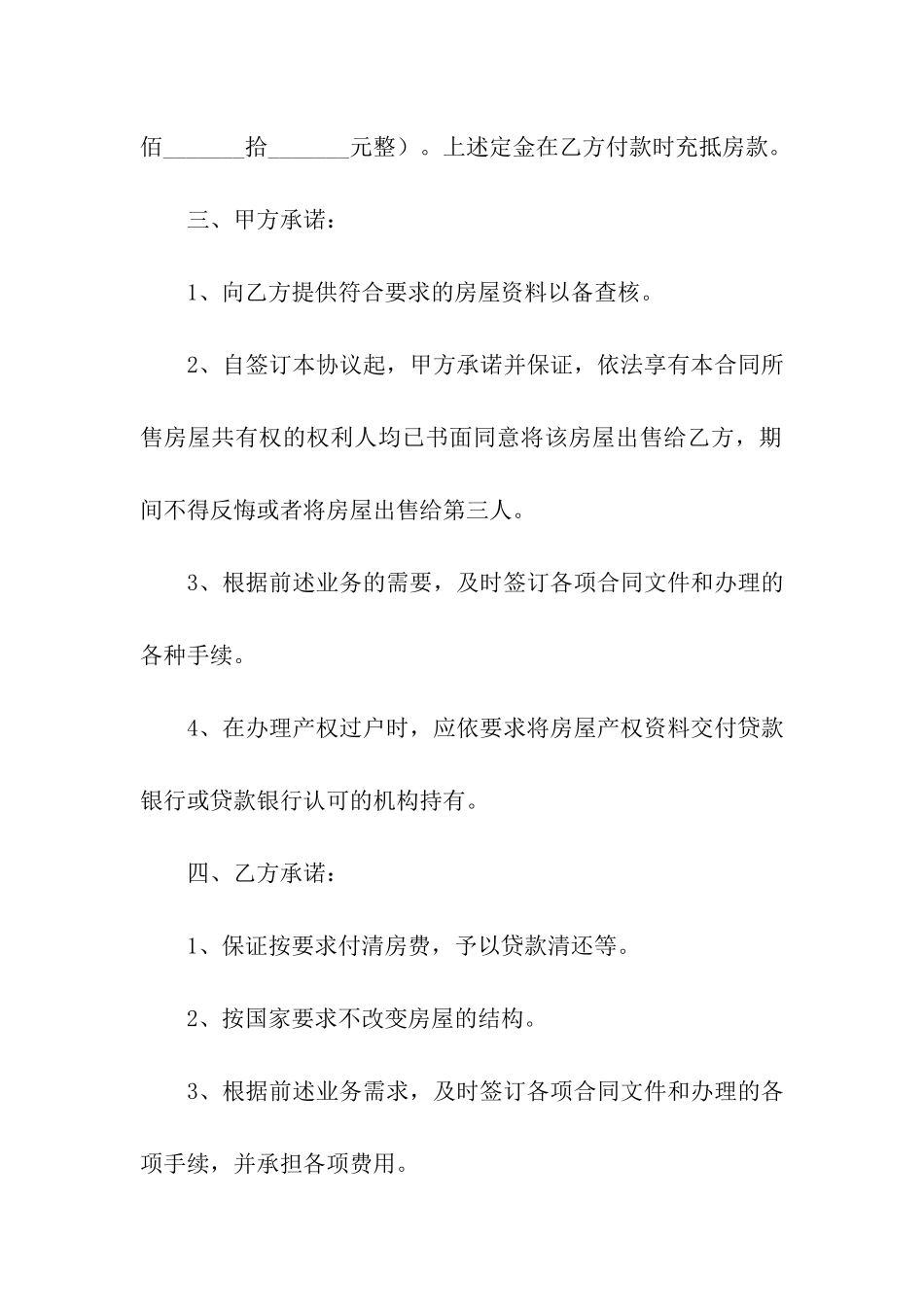 新房购房合同范本_第2页